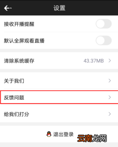 企鹅电竞APP反馈问题详细操作