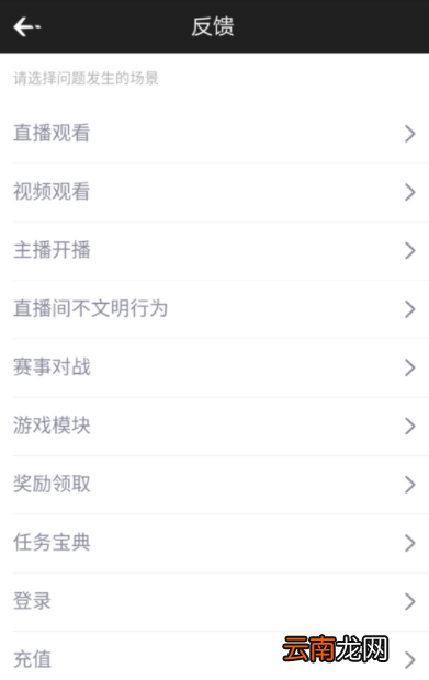 企鹅电竞APP反馈问题详细操作