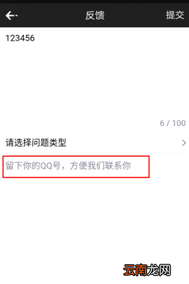 企鹅电竞APP反馈问题详细操作