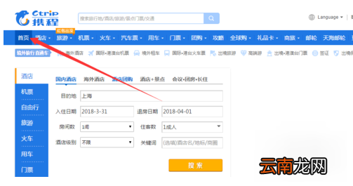 网页版携程旅行联系在线客服详细操作