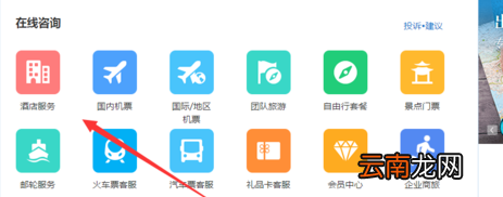 网页版携程旅行联系在线客服详细操作