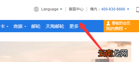 网页版携程旅行联系在线客服详细操作