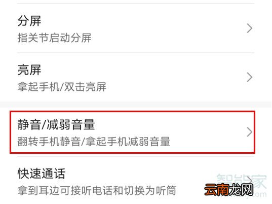 华为mate30pro怎么开启翻转静音