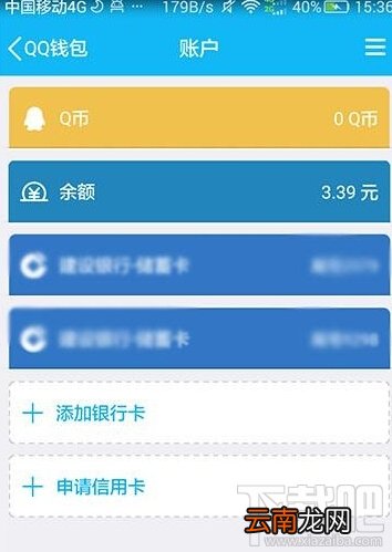 手机qq怎么查账户余额 qq账户余额查询方法