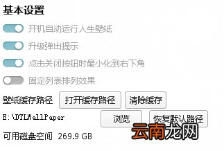 人生壁纸详细使用步骤介绍