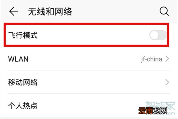 华为mate30pro怎么打开飞行模式