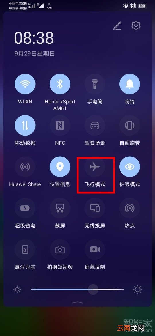 华为mate30pro怎么打开飞行模式
