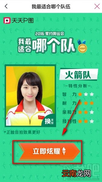 qq空间里约奥约会我最适合哪个队怎么玩