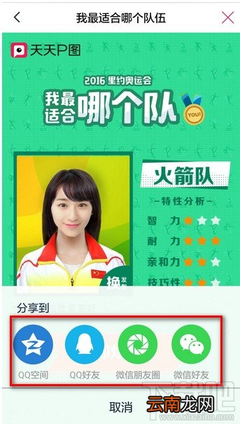 qq空间里约奥约会我最适合哪个队怎么玩