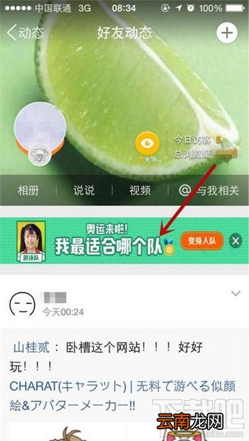 qq空间里约奥约会我最适合哪个队怎么玩