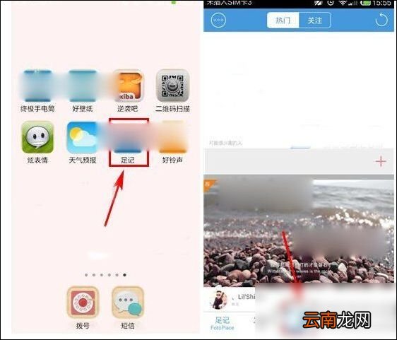 足记app中发表纯文字动态具体流程