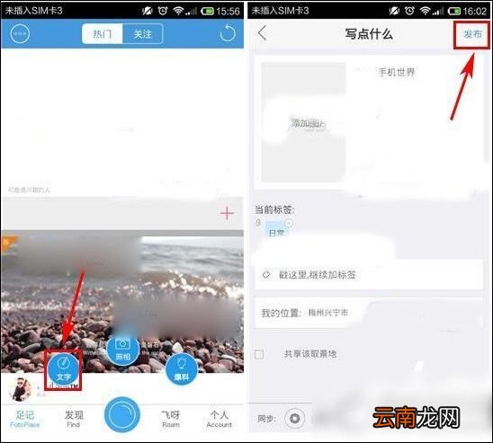 足记app中发表纯文字动态具体流程
