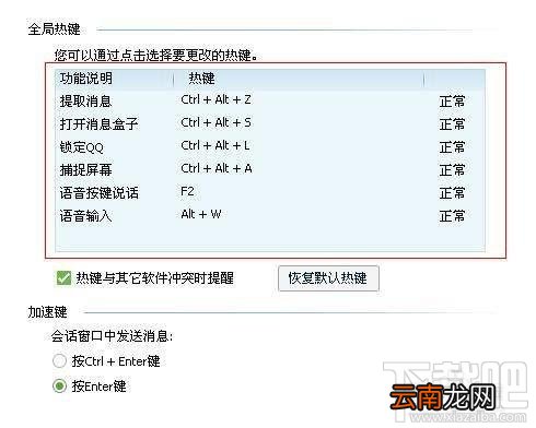 手机qq怎么设置快捷键 手机qq快捷键设置教程