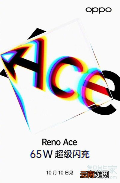 Reno Ace快充规格