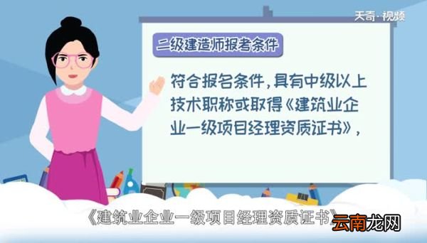 二级建造师报考条件 二级建造师报考的要求