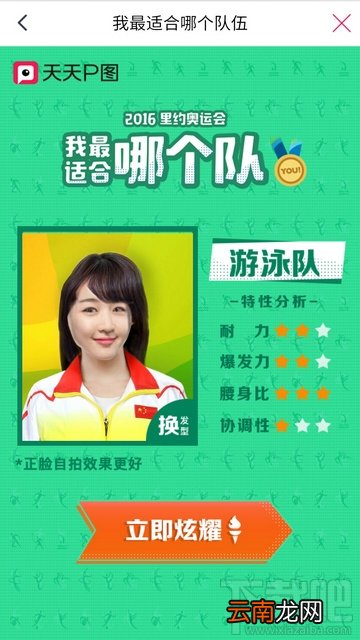 天天P图里约奥运会我最适合哪个队证件照怎么玩
