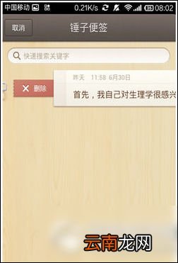 锤子便签App详细使用流程讲述