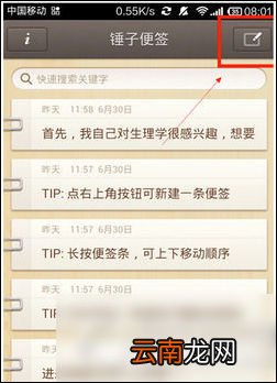 锤子便签App详细使用流程讲述
