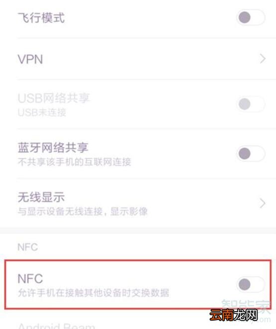 小米9pro怎么开启nfc功能