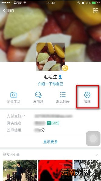 支付宝9.9如何设置朋友圈隐私 朋友圈不向好友公开真实姓名