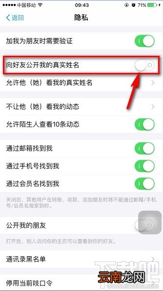 支付宝9.9如何设置朋友圈隐私 朋友圈不向好友公开真实姓名
