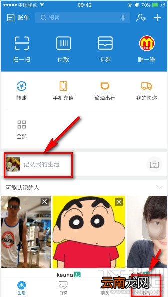 支付宝9.9如何设置朋友圈隐私 朋友圈不向好友公开真实姓名