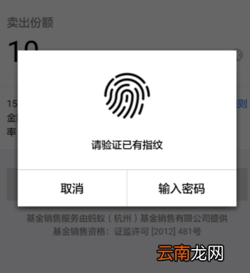 蚂蚁财富APP申请卖出基金操作流程