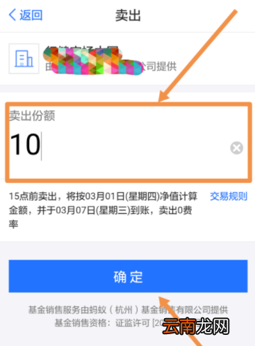 蚂蚁财富APP申请卖出基金操作流程