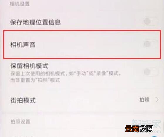 小米9pro怎么关闭拍照声音