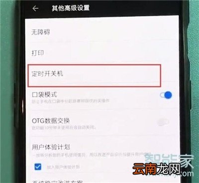 一加7pro怎么设置自动开关机时间