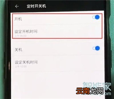 一加7pro怎么设置自动开关机时间