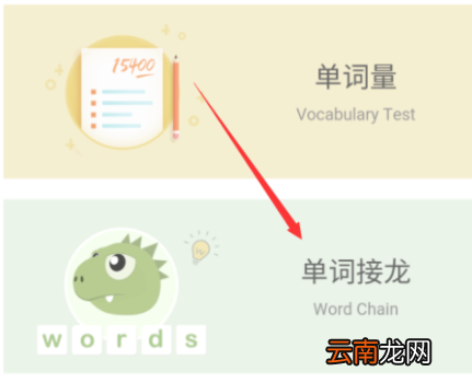 扇贝单词APP里单词接龙使用讲解