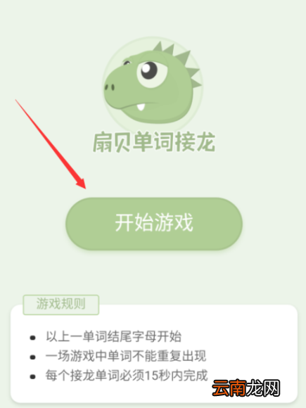 扇贝单词APP里单词接龙使用讲解