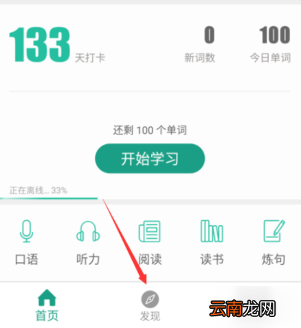 扇贝单词APP里单词接龙使用讲解