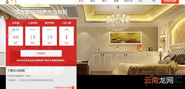 木鸟短租怎么用？木鸟短租app功能介绍