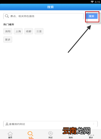 旅视旅游APP简单使用过程