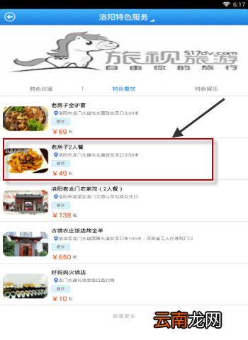 旅视旅游APP简单使用过程