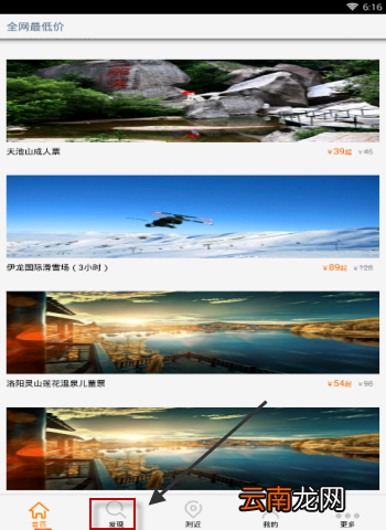 旅视旅游APP简单使用过程