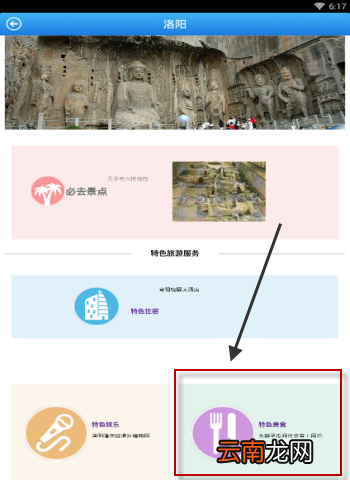 旅视旅游APP简单使用过程