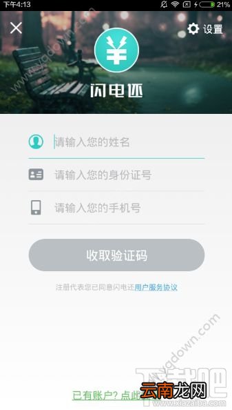 闪电还APP借款多久到账？闪电还APP借款到账时间说明