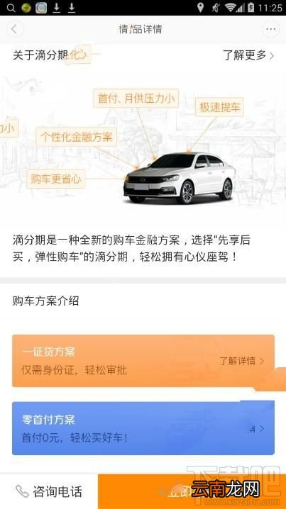 滴分期购车是什么？滴分期购车功能介绍