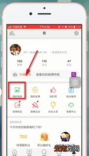 微博中出现无法删除照片详细解决步骤
