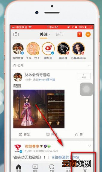 微博中出现无法删除照片详细解决步骤