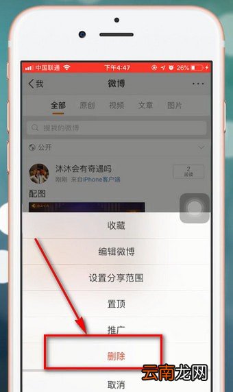 微博中出现无法删除照片详细解决步骤