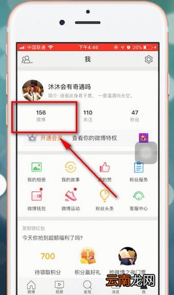 微博中出现无法删除照片详细解决步骤