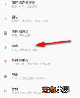 一加7pro怎么设置来电铃声