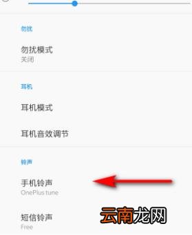 一加7pro怎么设置来电铃声