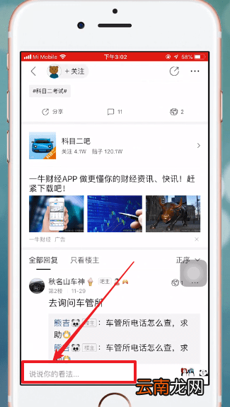 百度贴吧中发图片具体操作流程