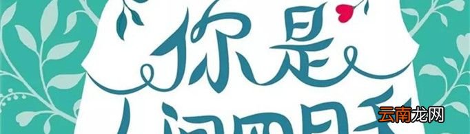 人间四月天是什么意思？