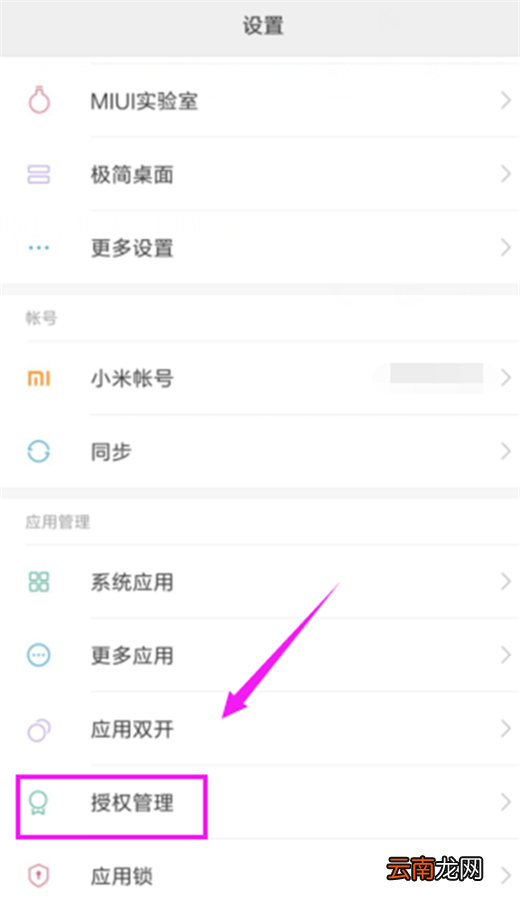 小米max3中禁止应用自启具体操作步骤